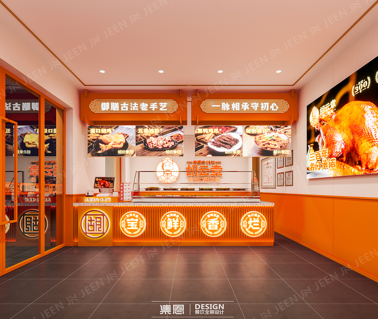 胡云章 · 道口烧鸡