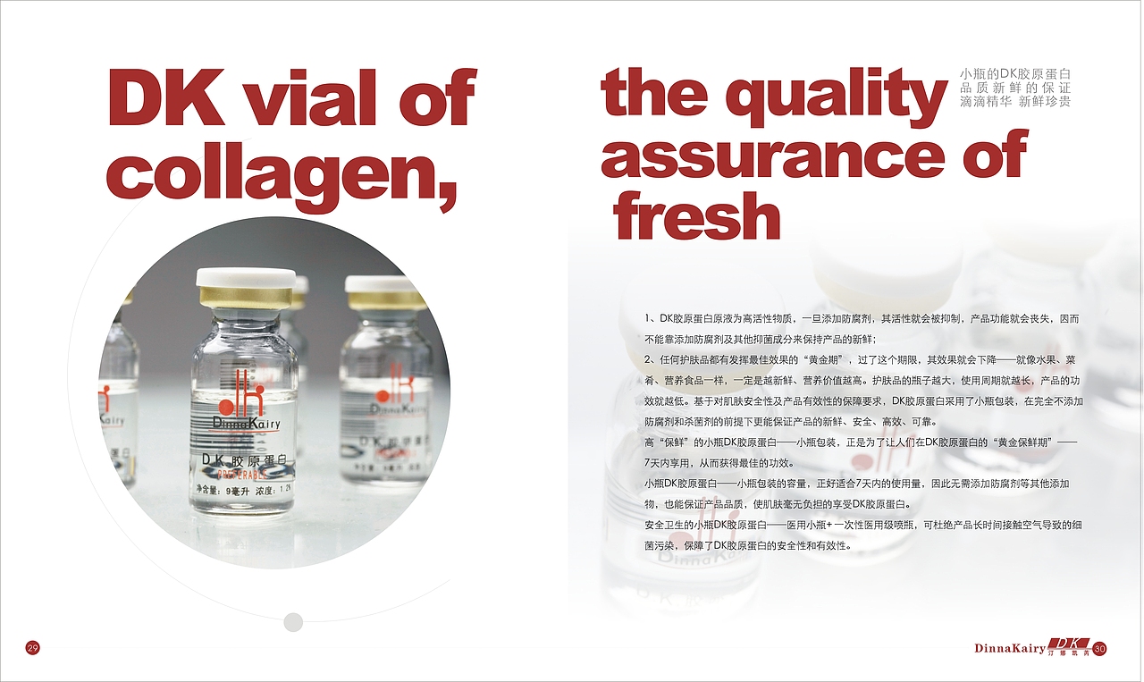 DK 胶原蛋白品牌规划设计