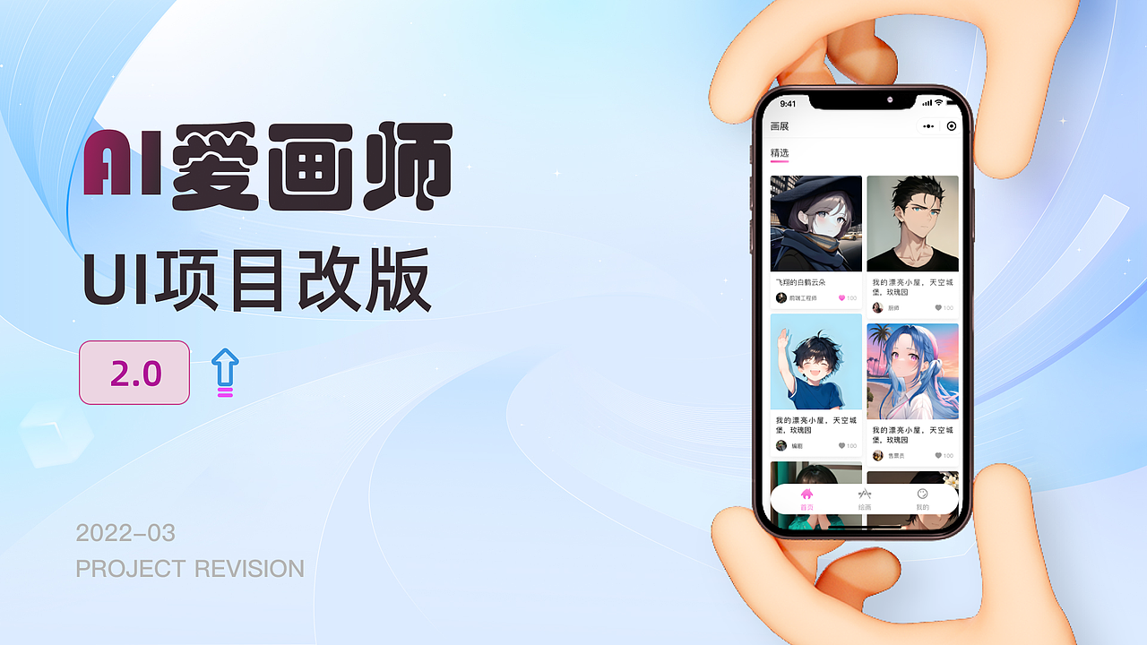 AI绘画小程序-UI改版