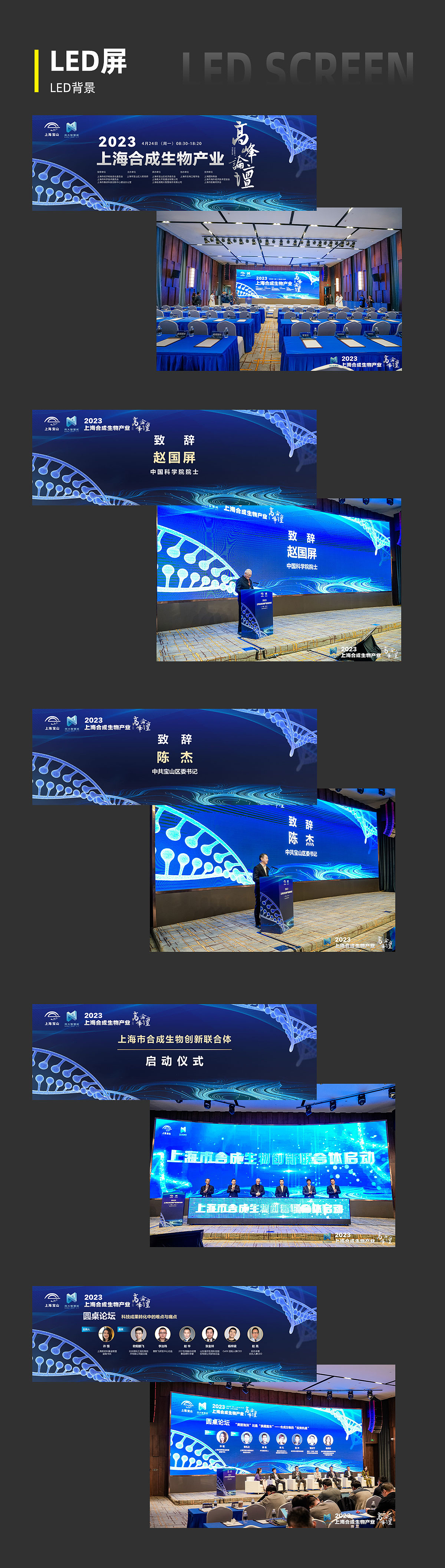 2023上海生物合成峰会-物料设计