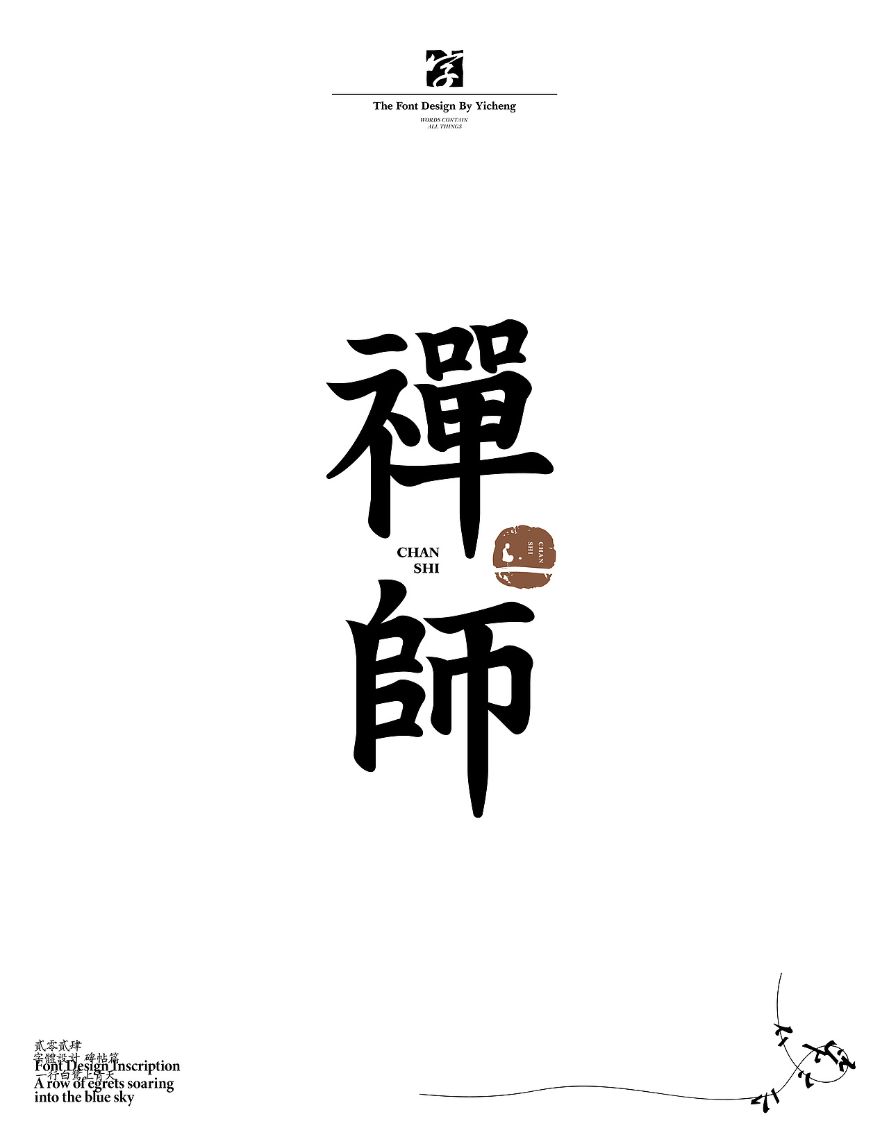 字体设计（图ZMzY4MjEwNTIw） - 字体/字形 - 站酷设计师弈成原创素材 - 站酷ZCOOL