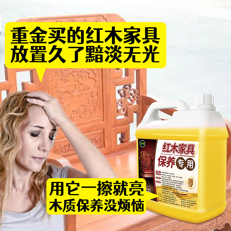 红木家具保养专用/清洁上光双效合一