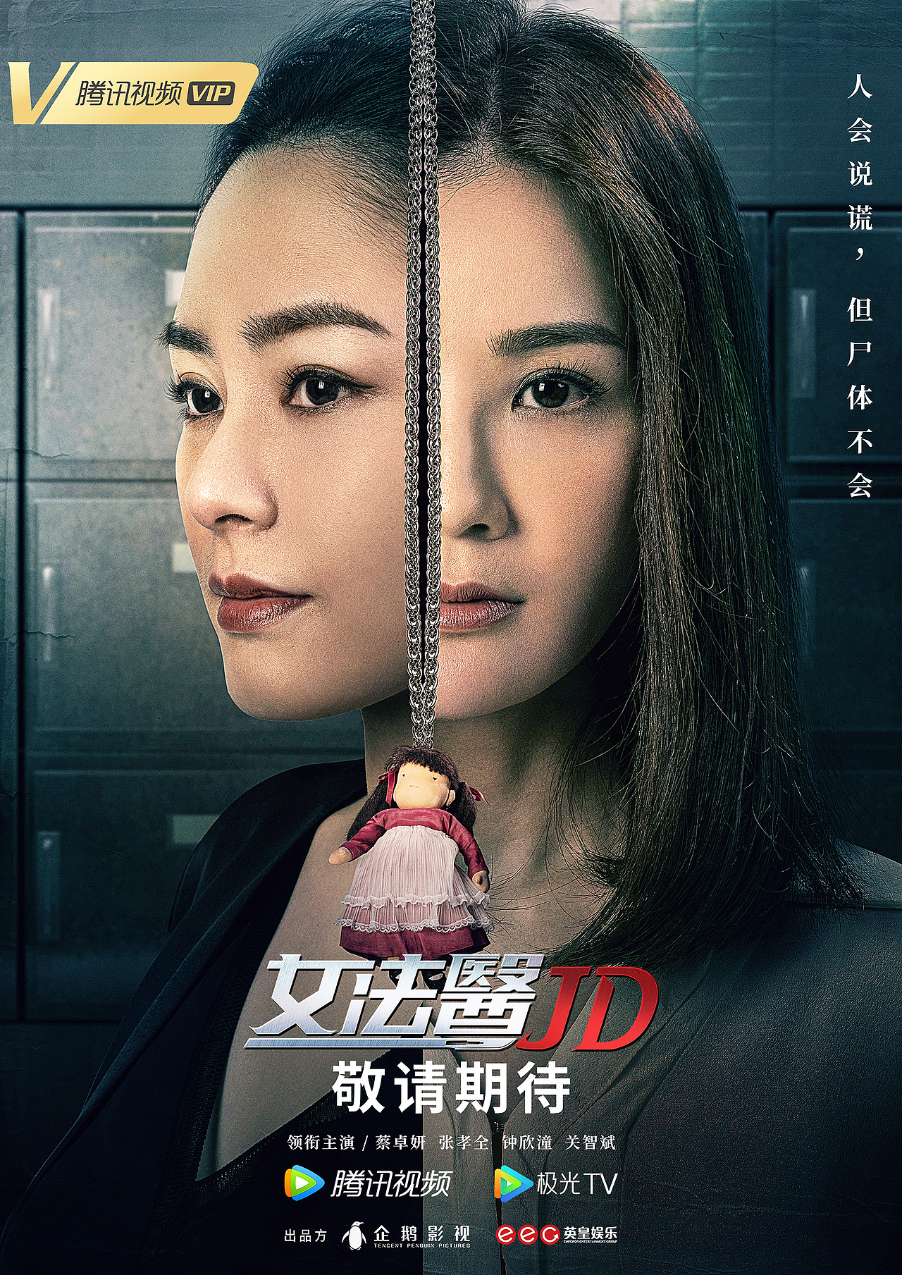 《女法医JD》海报方案稿（图ZMzI1NTI0MTky） - 海报 - 站酷设计师二脚猫艺术家原创素材 - 站酷ZCOOL