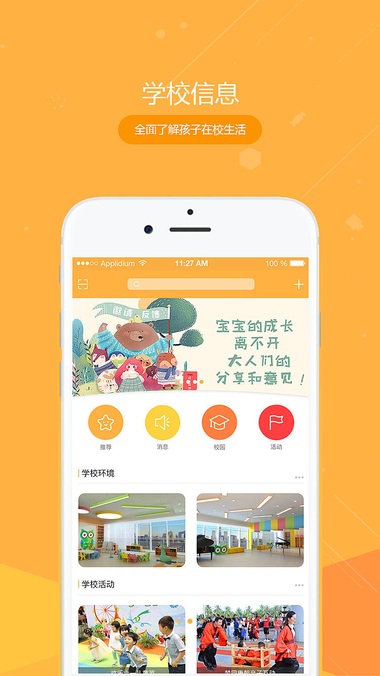 宝贝家园移动端APP界面以及原型图