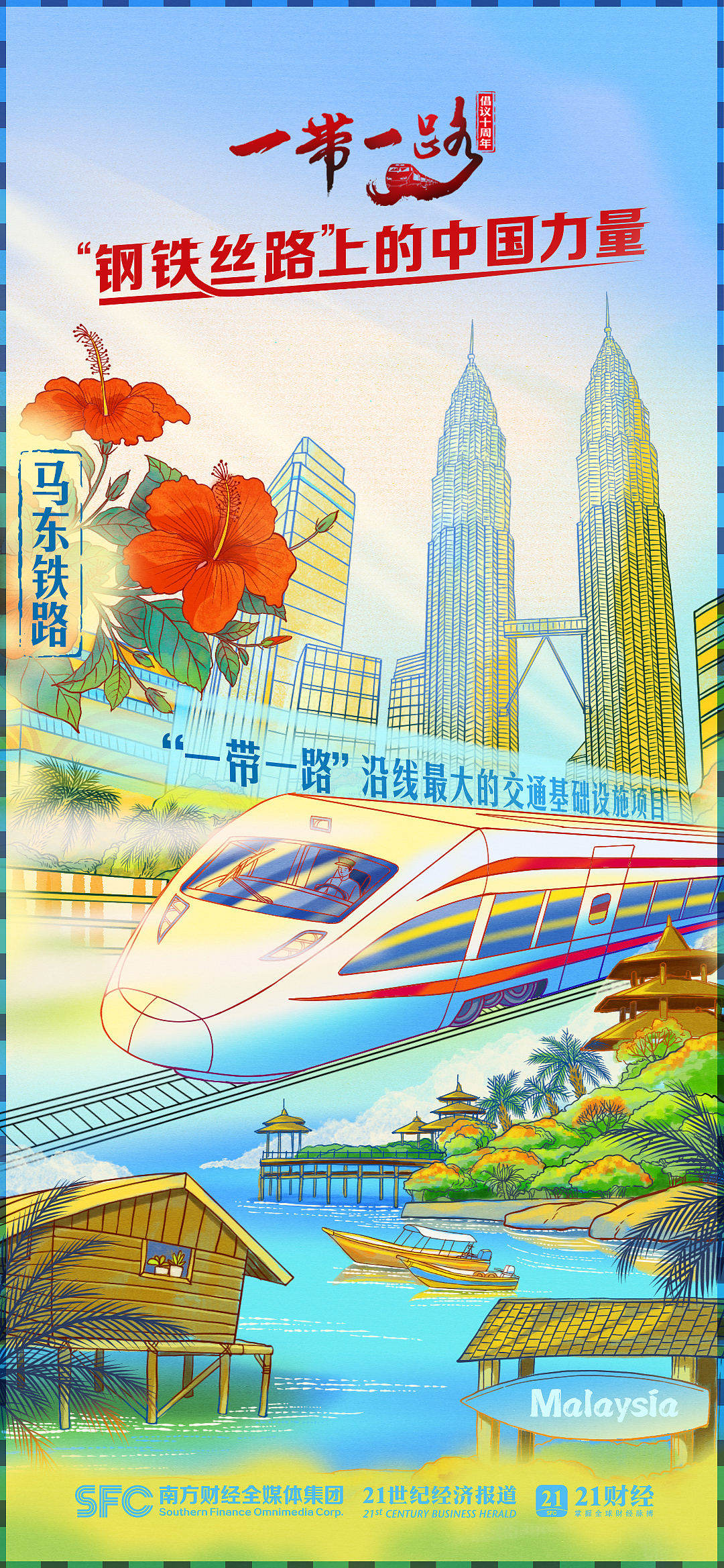 钢铁丝路上的中国力量｜手绘海报图表（图ZMzU4OTI5ODUy） - 商业插画 - 站酷设计师吉里原创素材 - 站酷ZCOOL