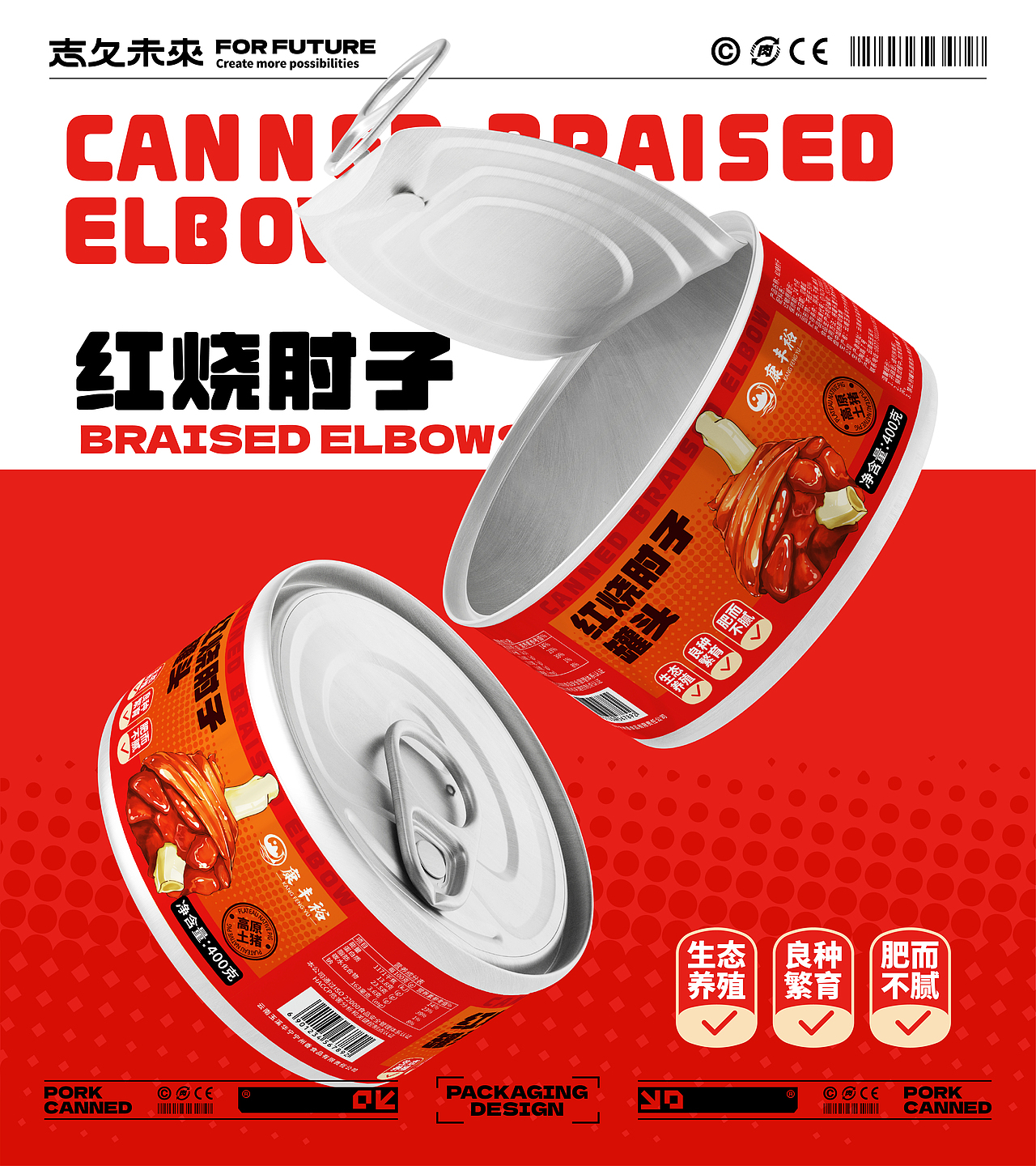 肉制品罐头包装设计（图ZMzQzMDE0OTUy） - 包装 - 站酷设计师志久未来原创素材 - 站酷ZCOOL