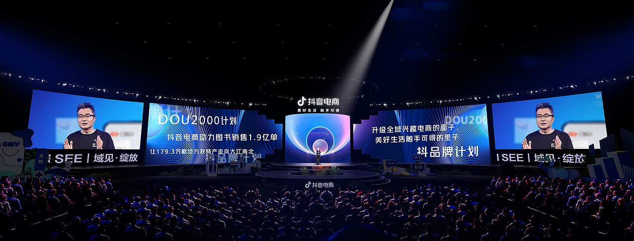 2023抖音兴趣电商大会