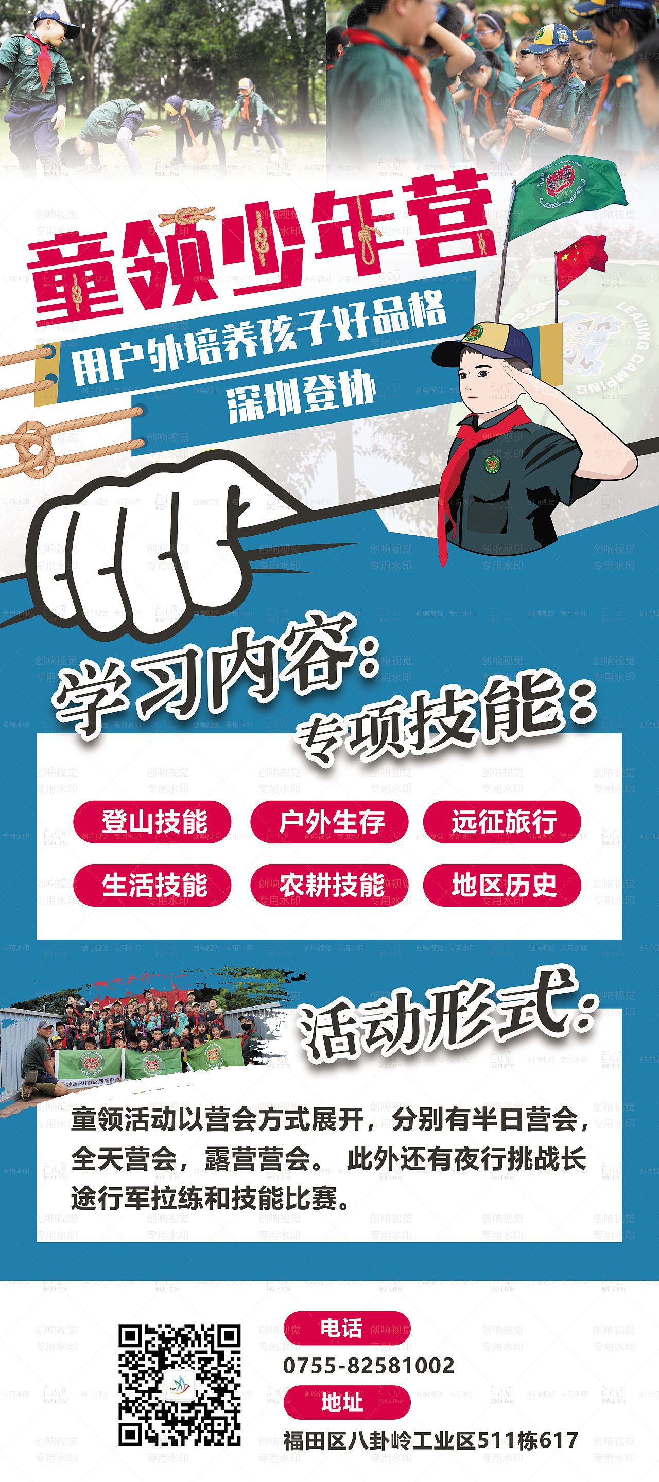 少年营展架（图ZMzIyOTMzMDky） - 宣传物料 - 站酷设计师aaa梦奇原创素材 - 站酷ZCOOL