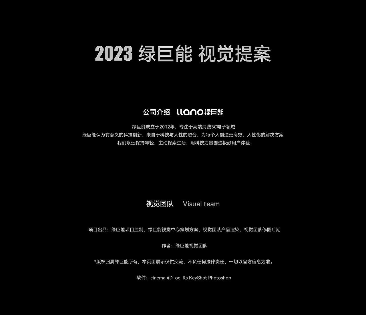 绿巨能2023视觉提案（图ZMzU3MDA1NDI0） - 电商 - 站酷设计师绿巨能视觉原创素材 - 站酷ZCOOL