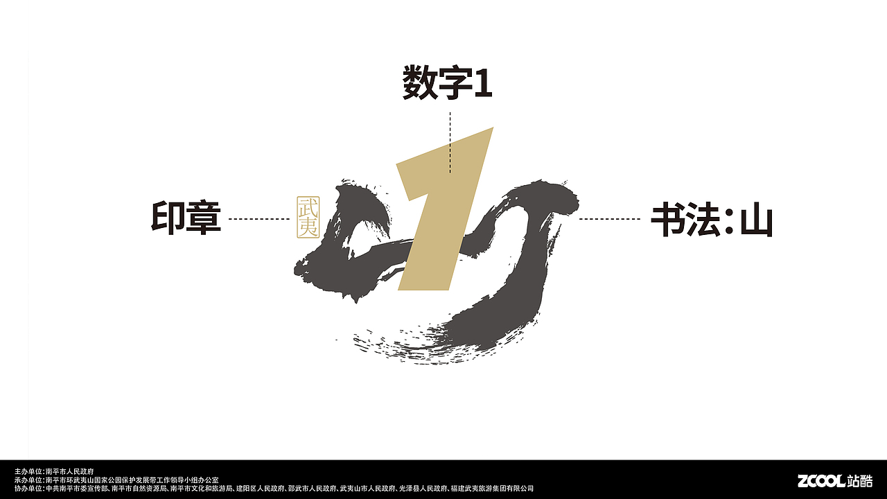 武夷山国家公园1号风景道logo设计方案（图ZMzQ5Nzk4MzY0） - Logo - 站酷设计师大宁V原创素材 - 站酷ZCOOL