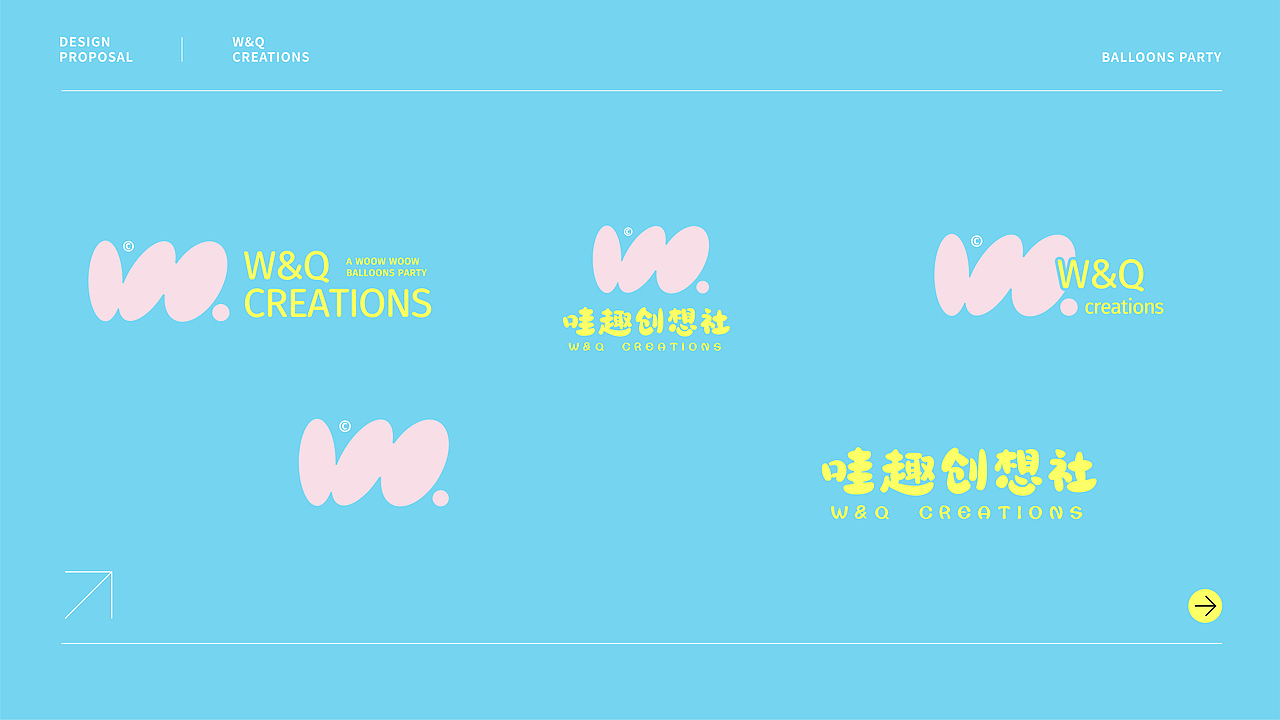 哇趣创想社-气球派对品牌设计