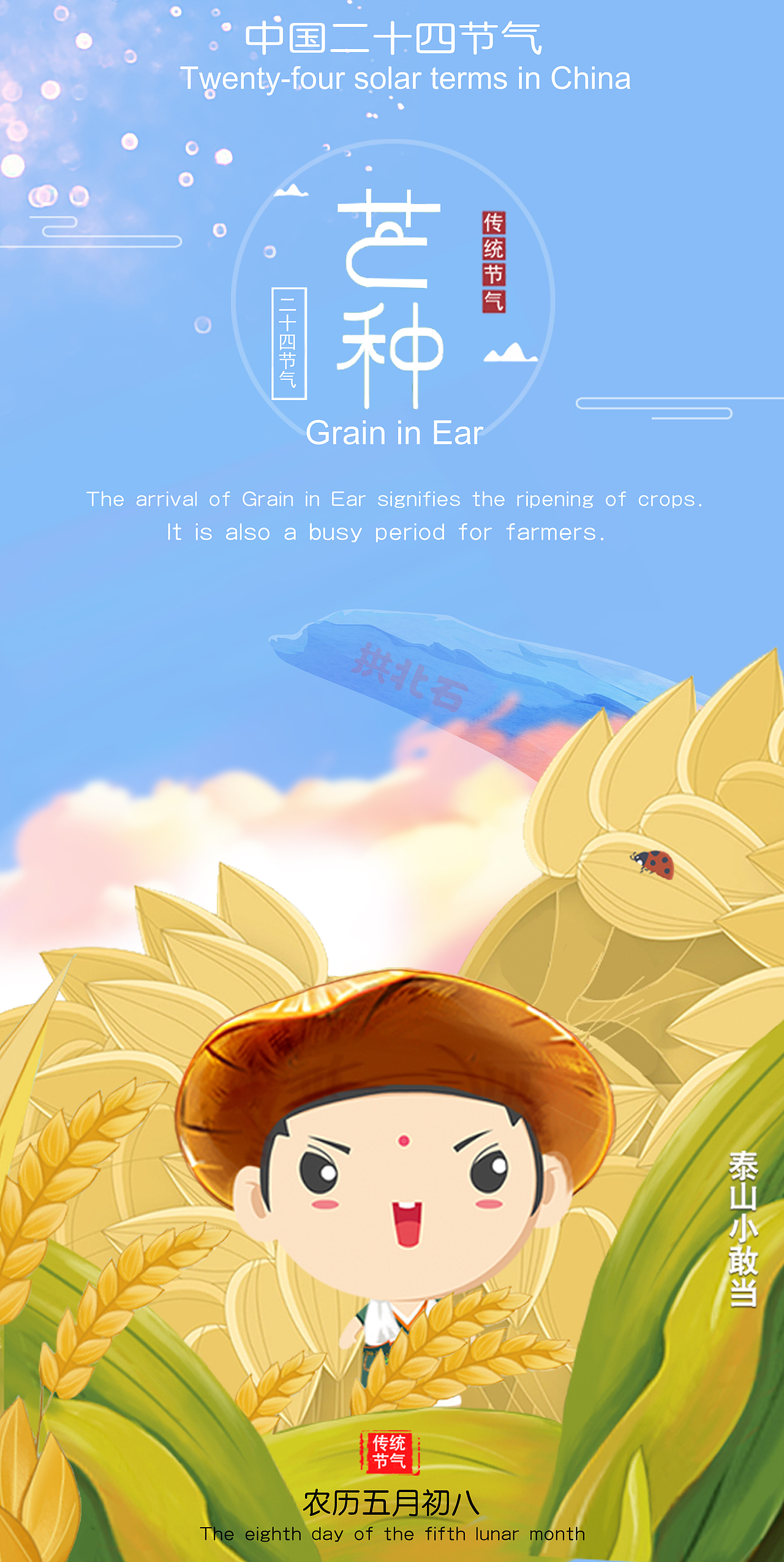 泰山文化元素24节气海报（图ZMzE4OTk2NzY0） - 单幅漫画 - 站酷设计师泰山泰武文化原创素材 - 站酷ZCOOL