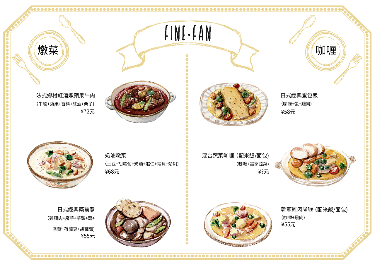 FINE手绘菜单设计（图ZMzM1OTYzMzI0） - 商业插画 - 站酷设计师麦片小猫原创素材 - 站酷ZCOOL