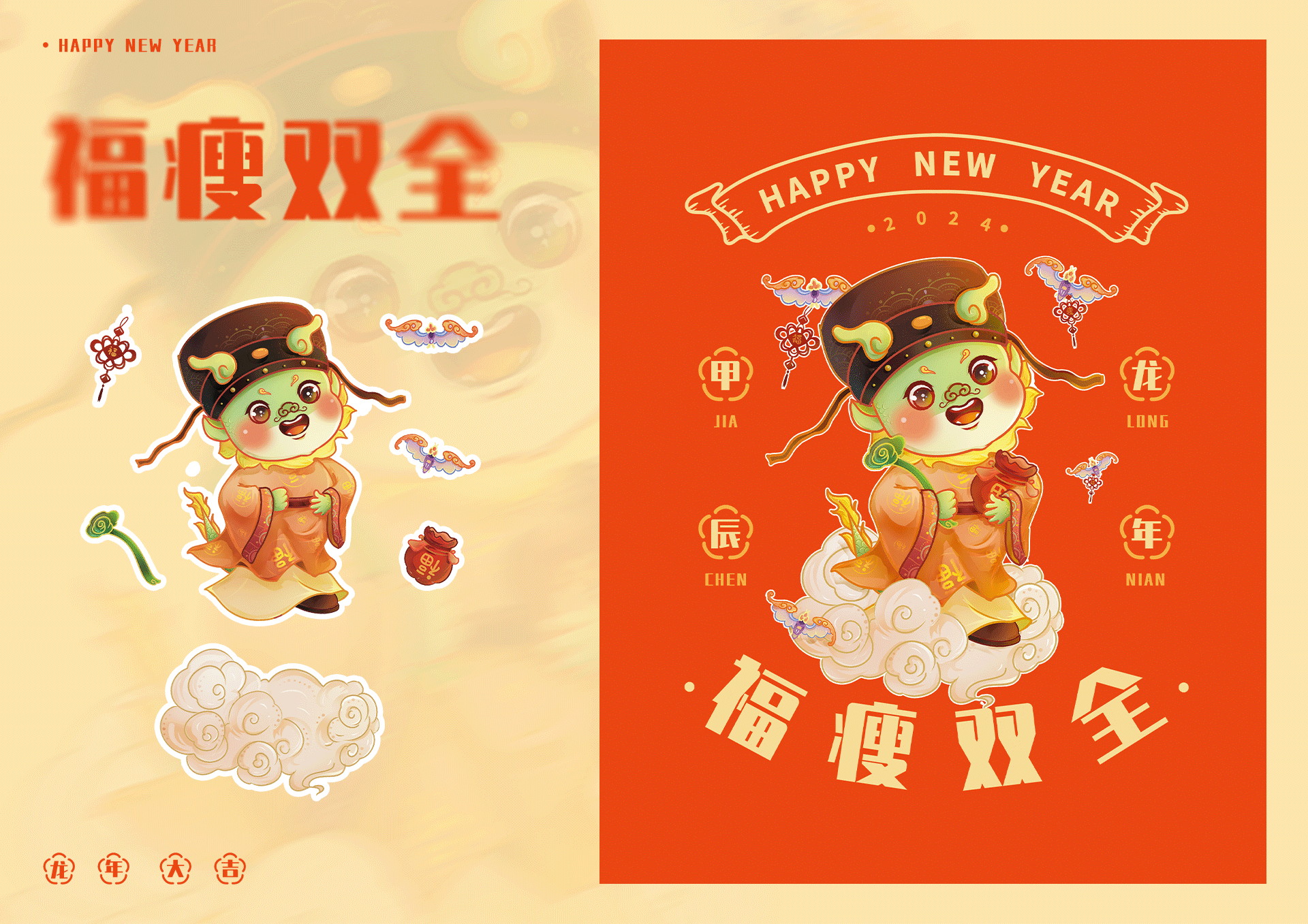 五福青龙贺新春&龙年春节贺图&新年插画集（图ZMzU0OTU4MDQ4） - 商业插画 - 站酷设计师湘杏子设计原创素材 - 站酷ZCOOL