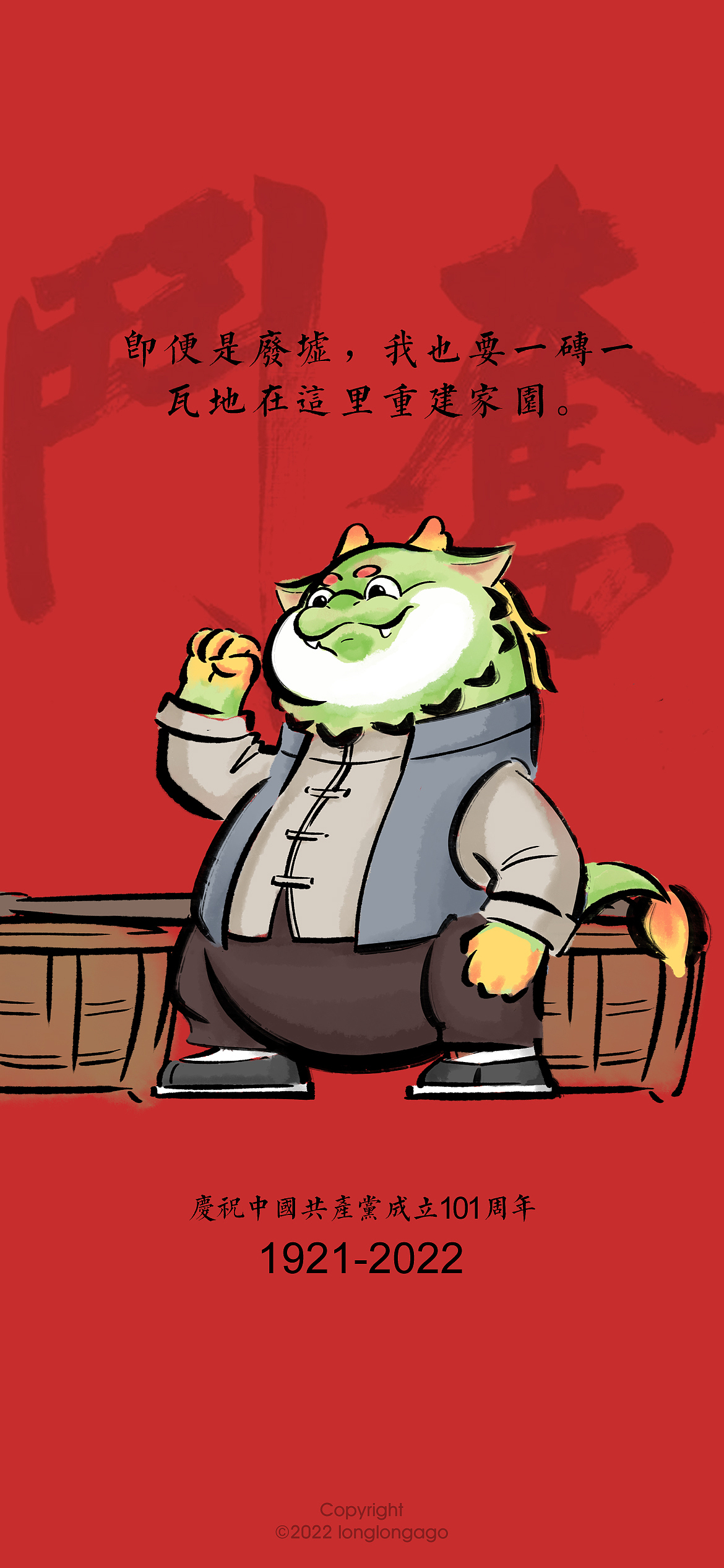建党101周年纪念图（图ZMzA3MjY3OTY0） - 创作习作 - 站酷设计师龙龙敖呜原创素材 - 站酷ZCOOL