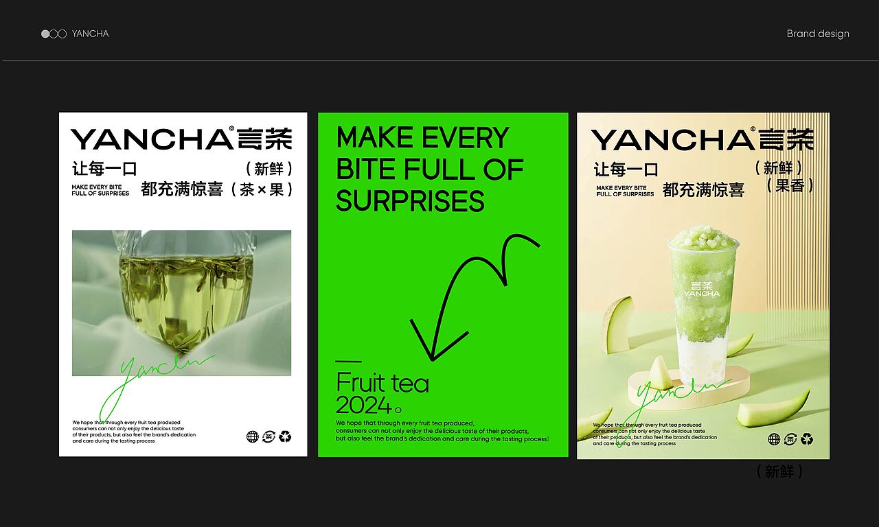 言茶YANCHA | 茶饮品牌设计