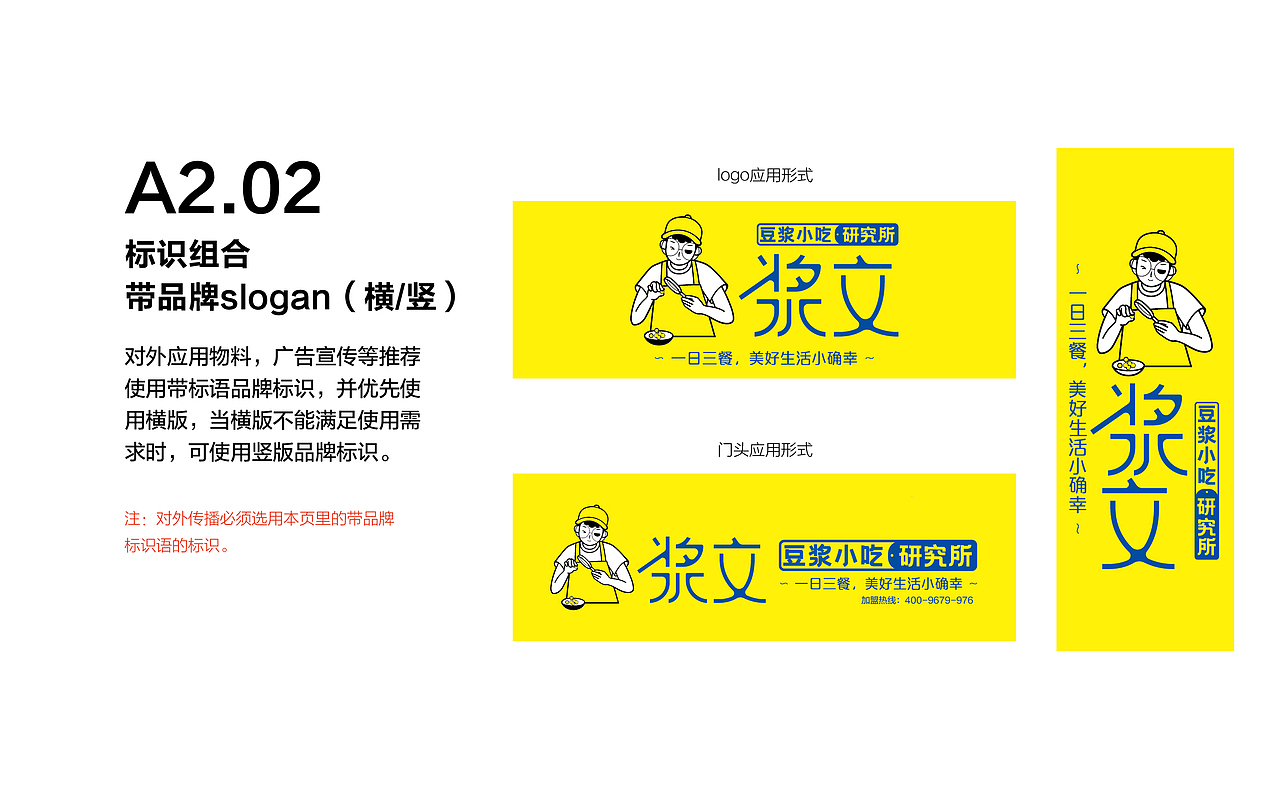 浆文豆浆研究所丨VIS餐饮品牌设计