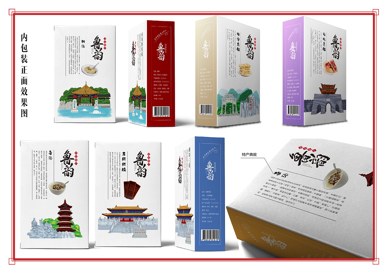 鲁韵包装设计（图ZMzAyODczMzA0） - 品牌 - 站酷设计师设绘FAN原创素材 - 站酷ZCOOL