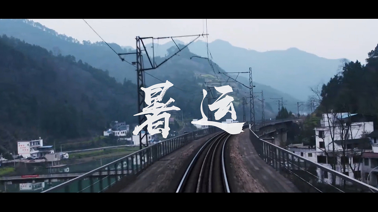 中国普铁暑运视频拍摄剪辑（图ZMzI4NjA5ODM2） - 短片 - 站酷设计师Mango芒果设计原创素材 - 站酷ZCOOL