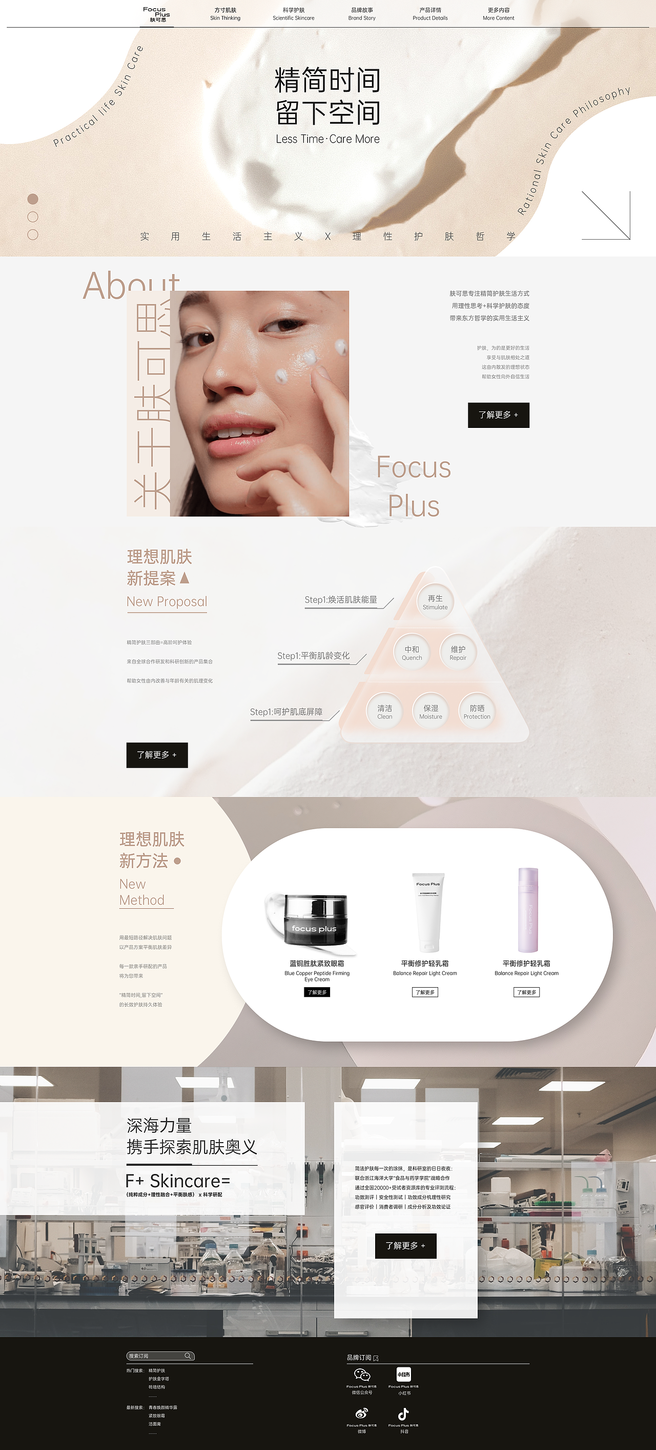 肤可思-护肤品牌官网网页设计