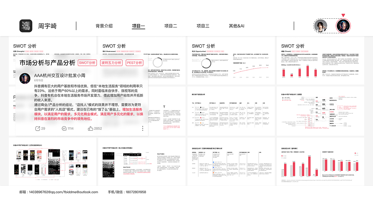 【本地生活服务】抖音APP界面设计