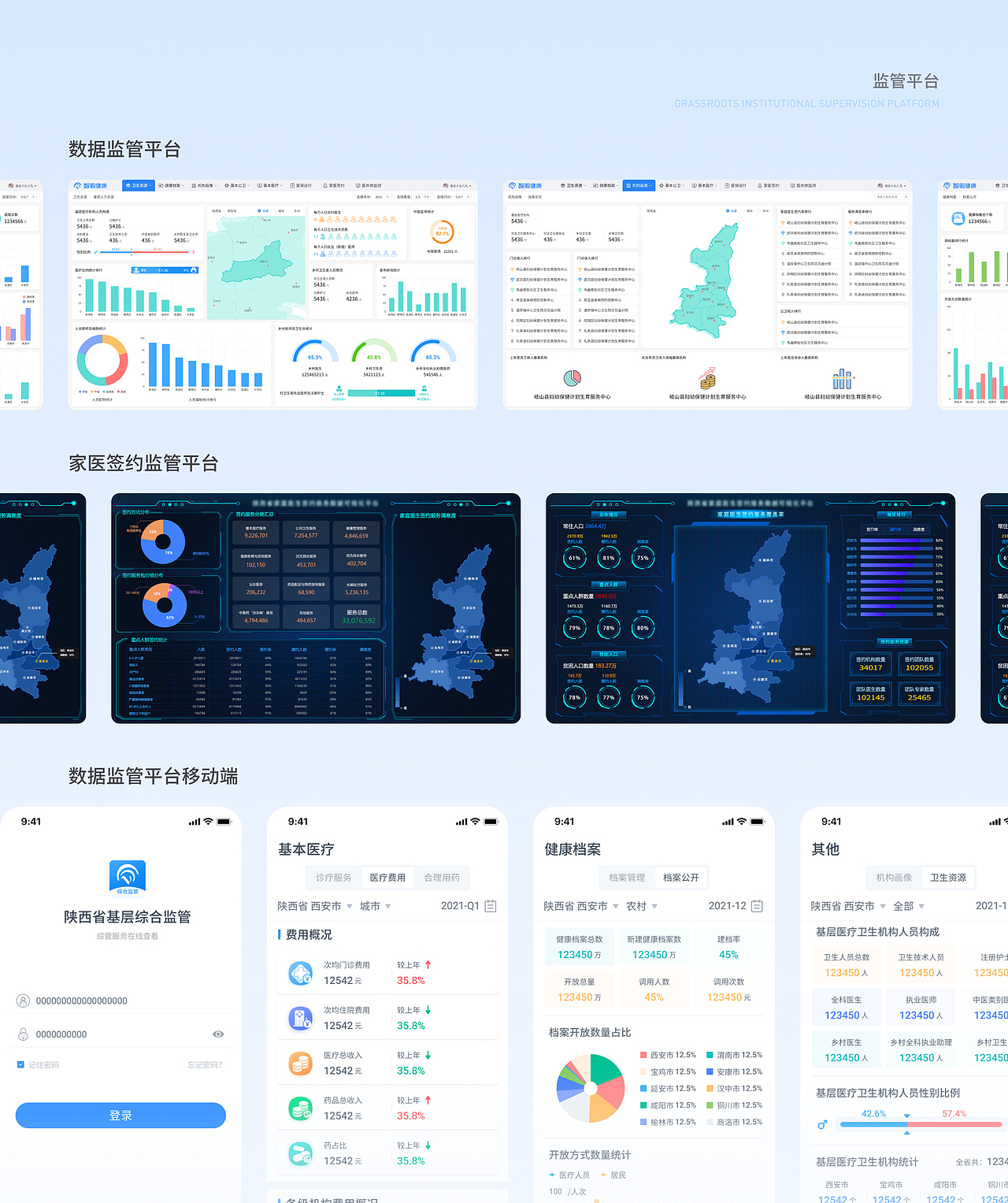 公卫服务管理系统及监管平台概略（图ZMzI1NTUwNDY0） - 软件界面 - 站酷设计师凭鱼悦原创素材 - 站酷ZCOOL