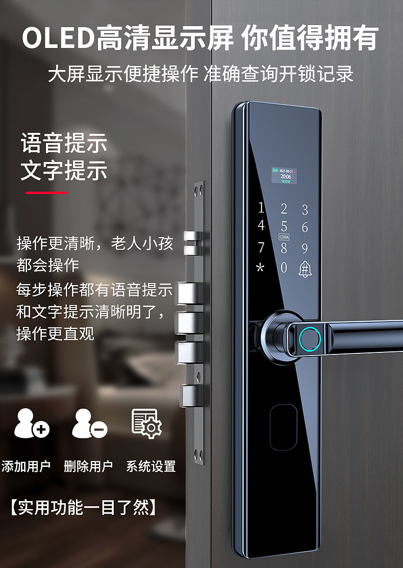 智能指纹锁B7系列修图