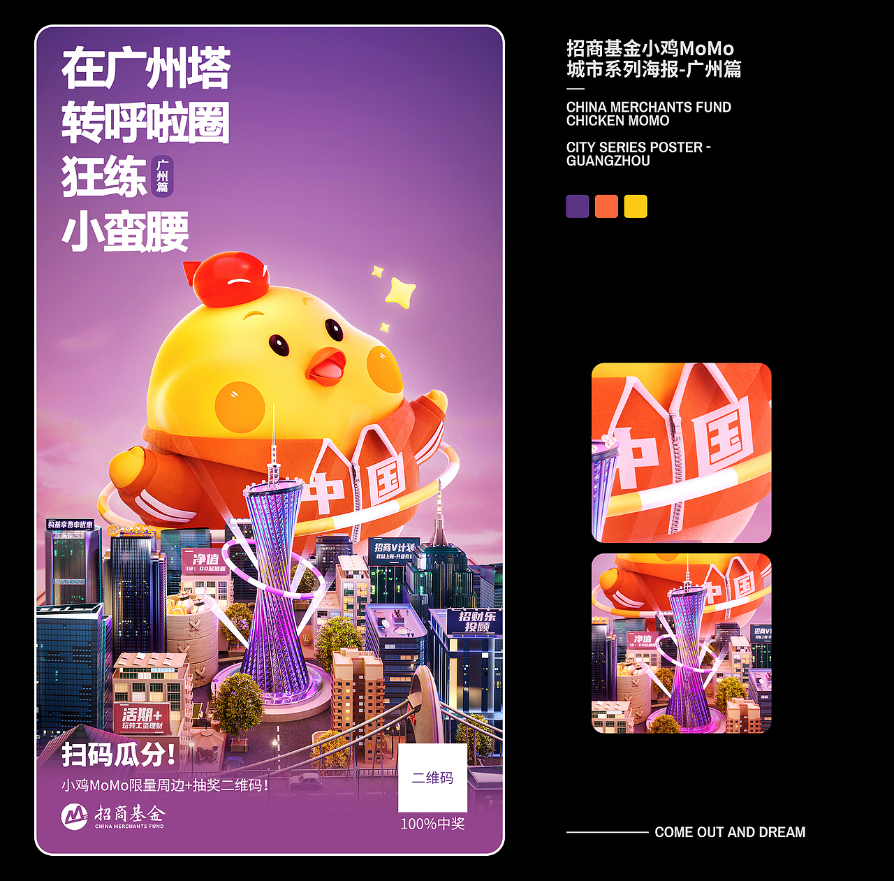 FANXIN-2022招商基金系列海报+新春礼盒宣发!乘风破浪(图ZMzI5MDM4NTQ0) - 宣传物料 - 站酷设计师出来做梦一FANXIN原创素材 - 站酷ZCOOL