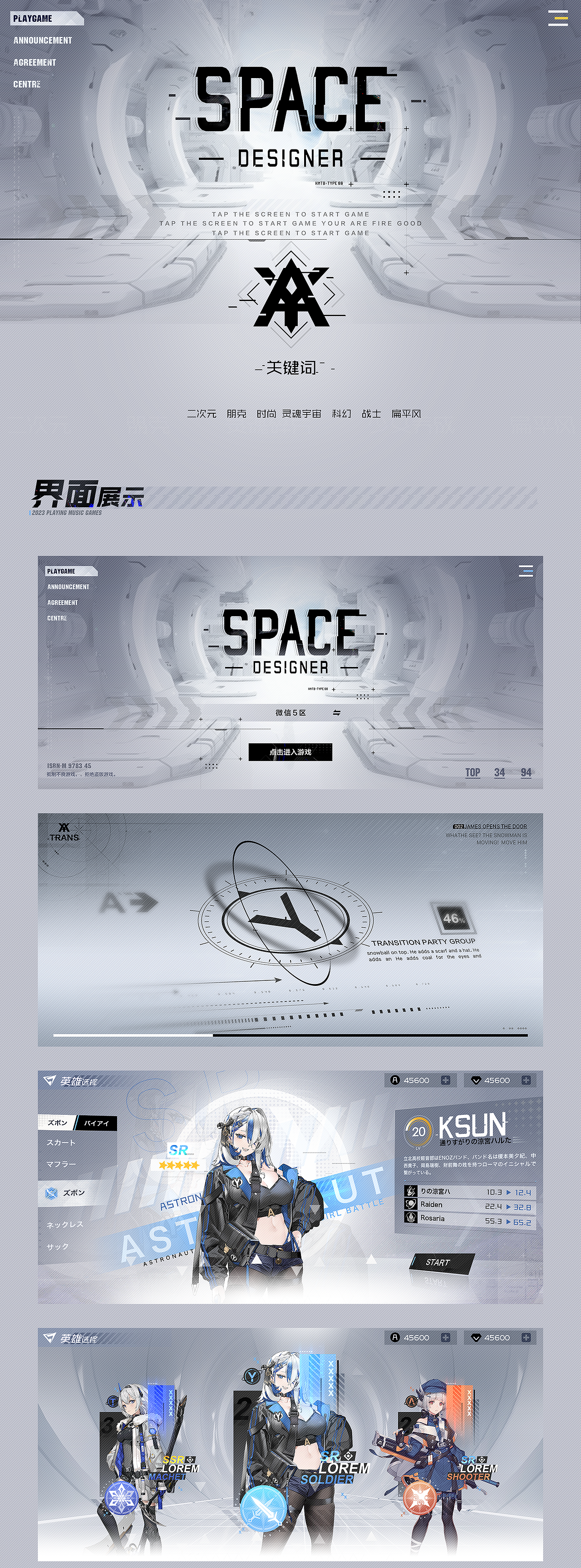 二次元科幻风格设计