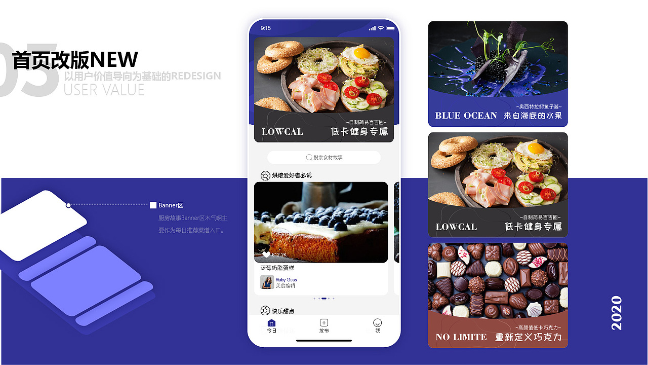 厨房故事品牌形象及ui再设计