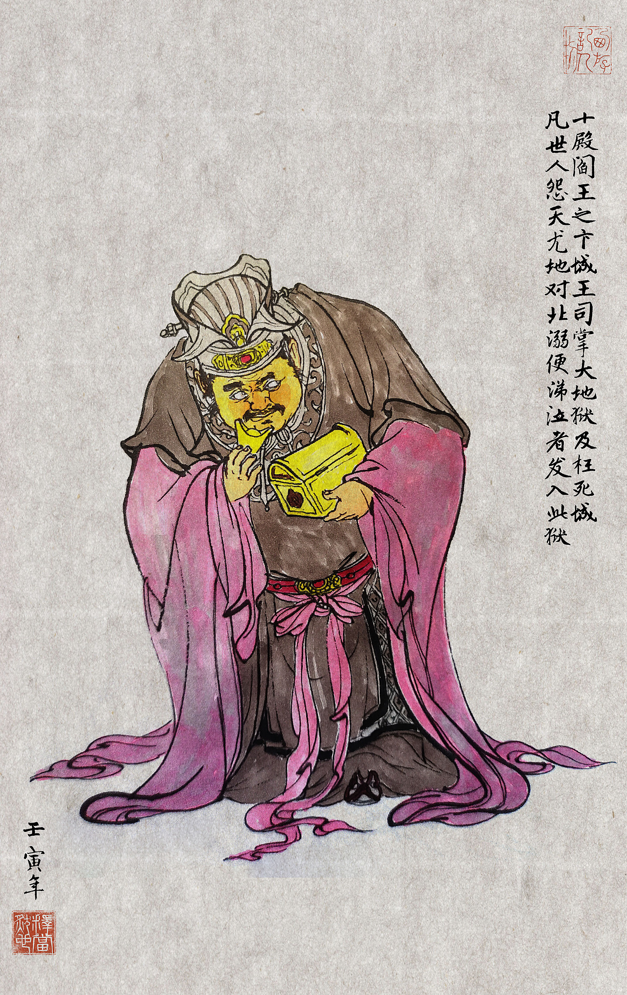 六殿卞城王【毕元宾】