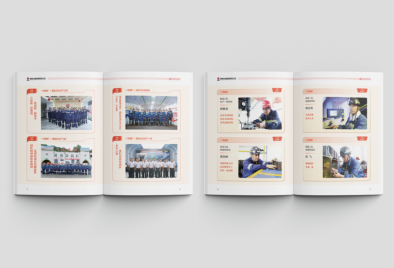 工会班组文化建设纪实（图ZMzM2NDc4Mzg0） - 书籍/画册 - 站酷设计师春分品牌设计原创素材 - 站酷ZCOOL