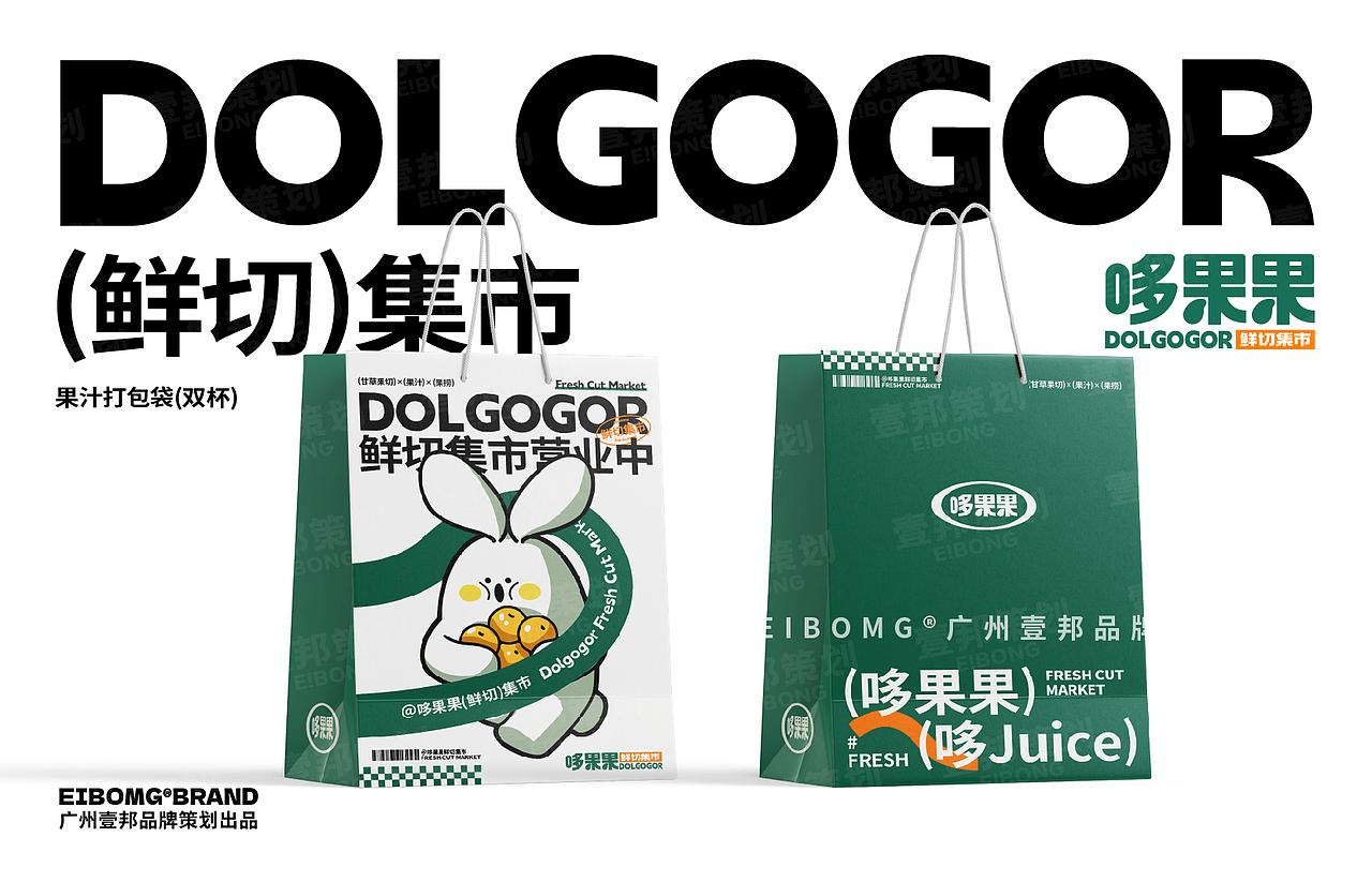 鲜果切品牌全案策划设计 | 水果切酸奶捞品牌设计