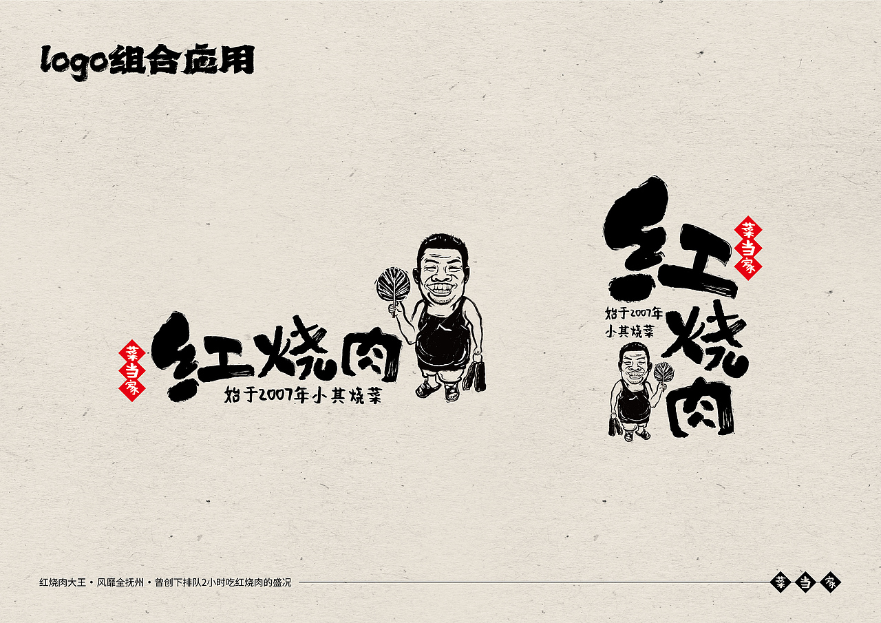 【菜当家红烧肉】大厨匠心的餐厅（图ZMzIxMTQ4OTky） - 品牌 - 站酷设计师Louis_鬼铄原创素材 - 站酷ZCOOL