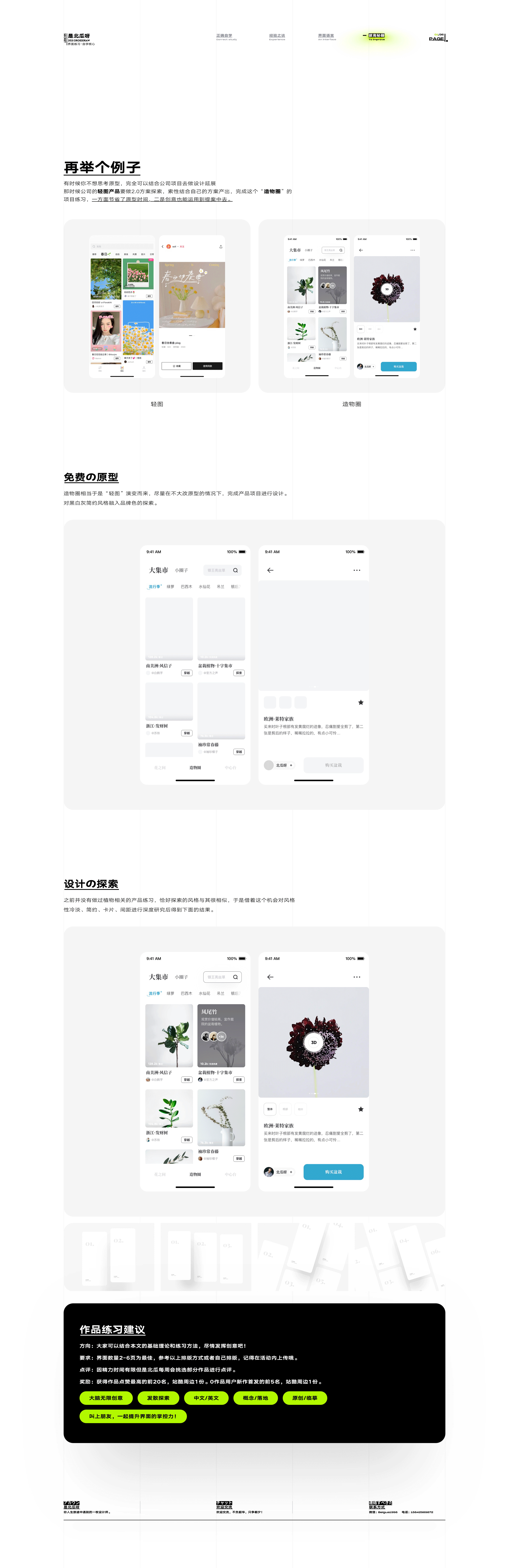 让我们一起释放创意，界面练习教程（图ZMjk2ODQwMDM2） - 其他UI - 站酷设计师北瓜呀原创素材 - 站酷ZCOOL