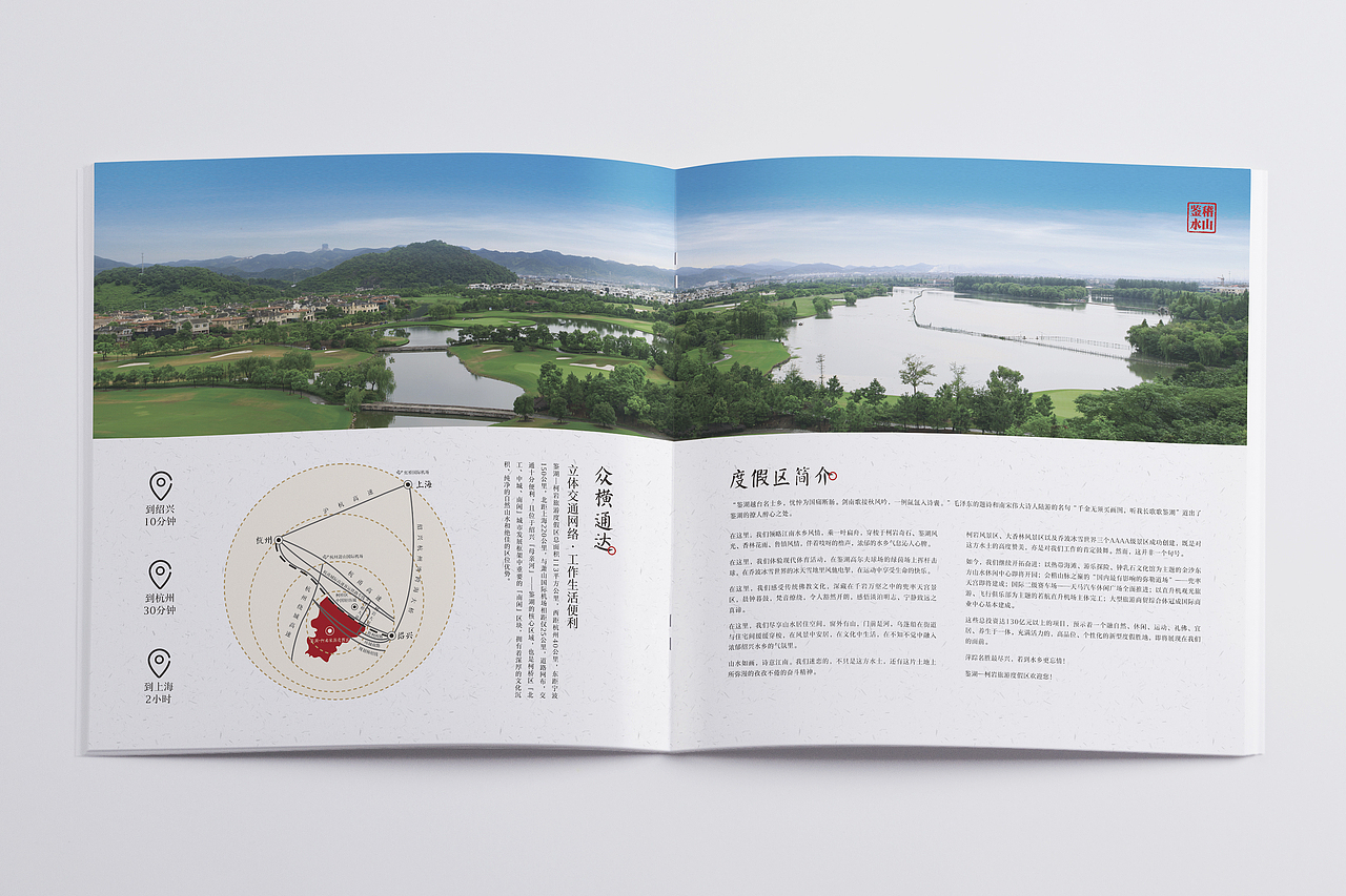 鉴湖-柯岩旅游度假区画册