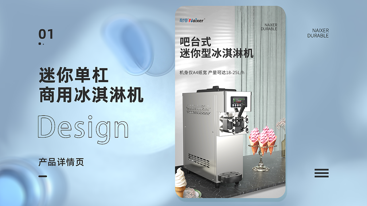 商用冰淇淋机详情页合集