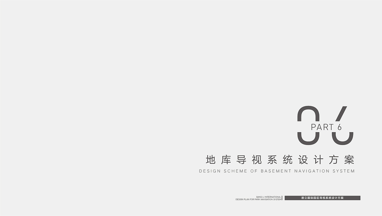 港立国际园区导视系统（图ZMzU3OTcwMjg0） - 品牌 - 站酷设计师馬卋威ing原创素材 - 站酷ZCOOL