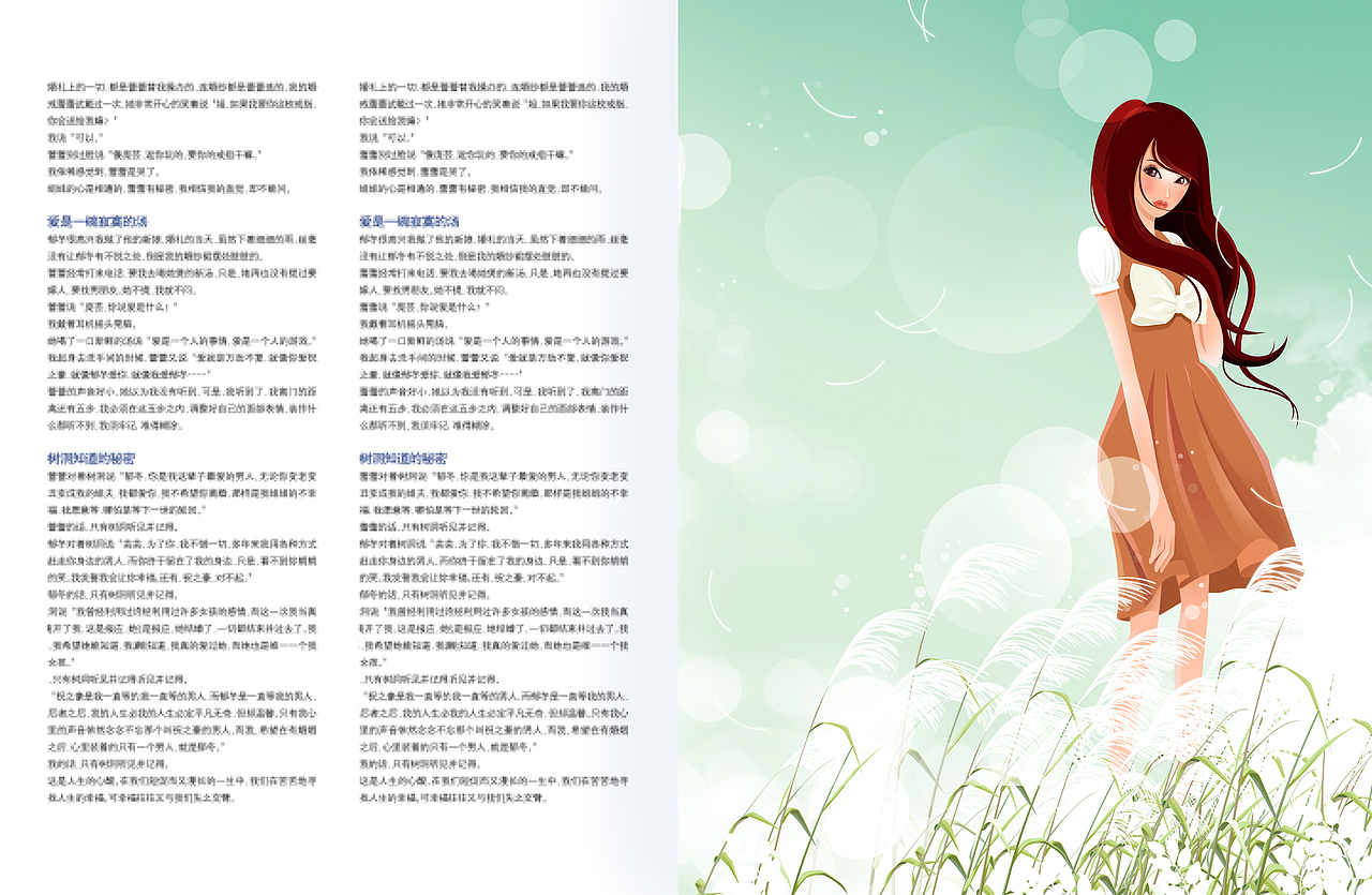 《花刊》内文插图