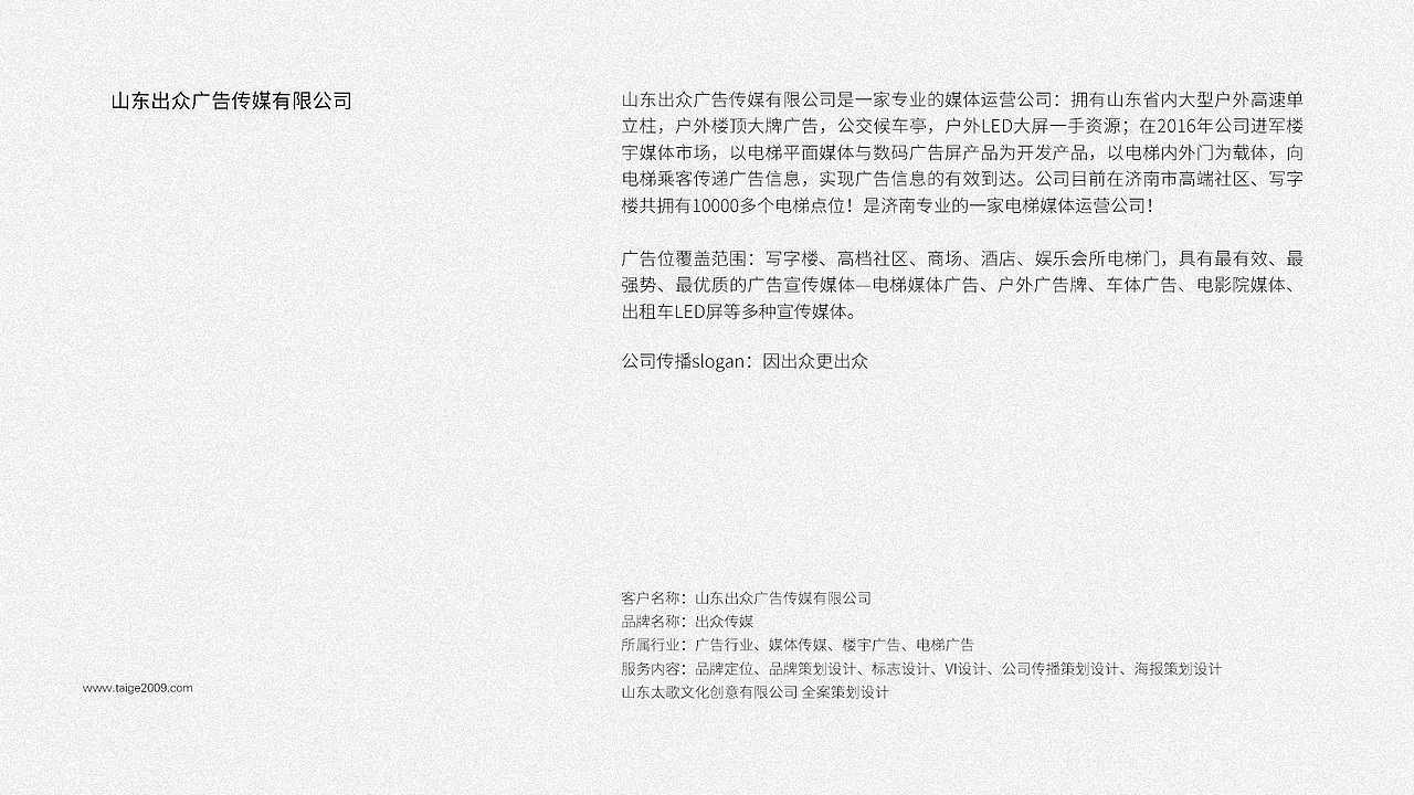 出众传媒公司品牌标志设计