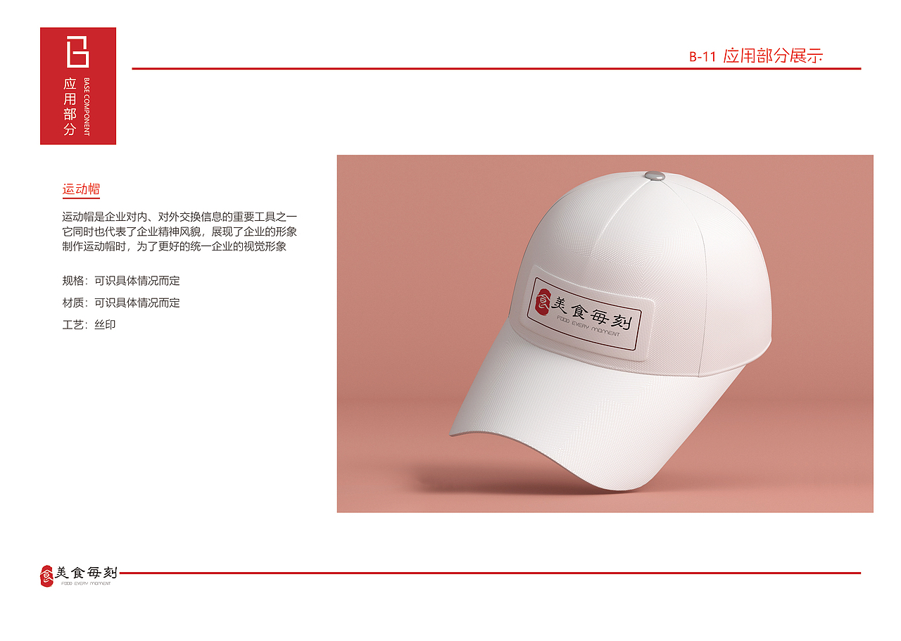 美食美刻 VI设计（图ZMzAxNzgyNDQw） - 品牌 - 站酷设计师黄登松原创素材 - 站酷ZCOOL