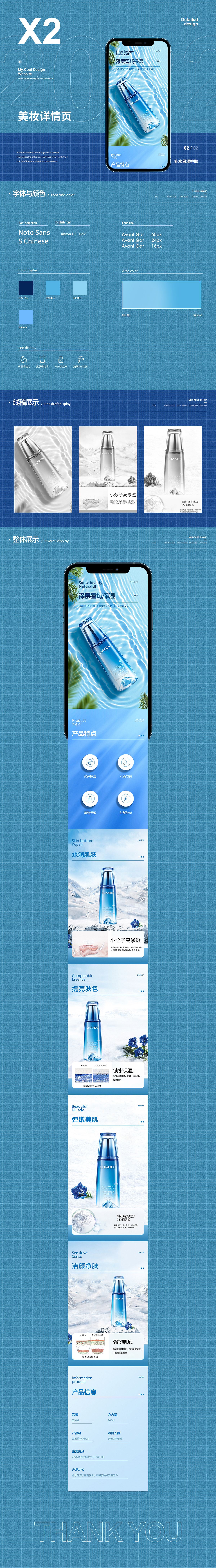 美妆详情页x2