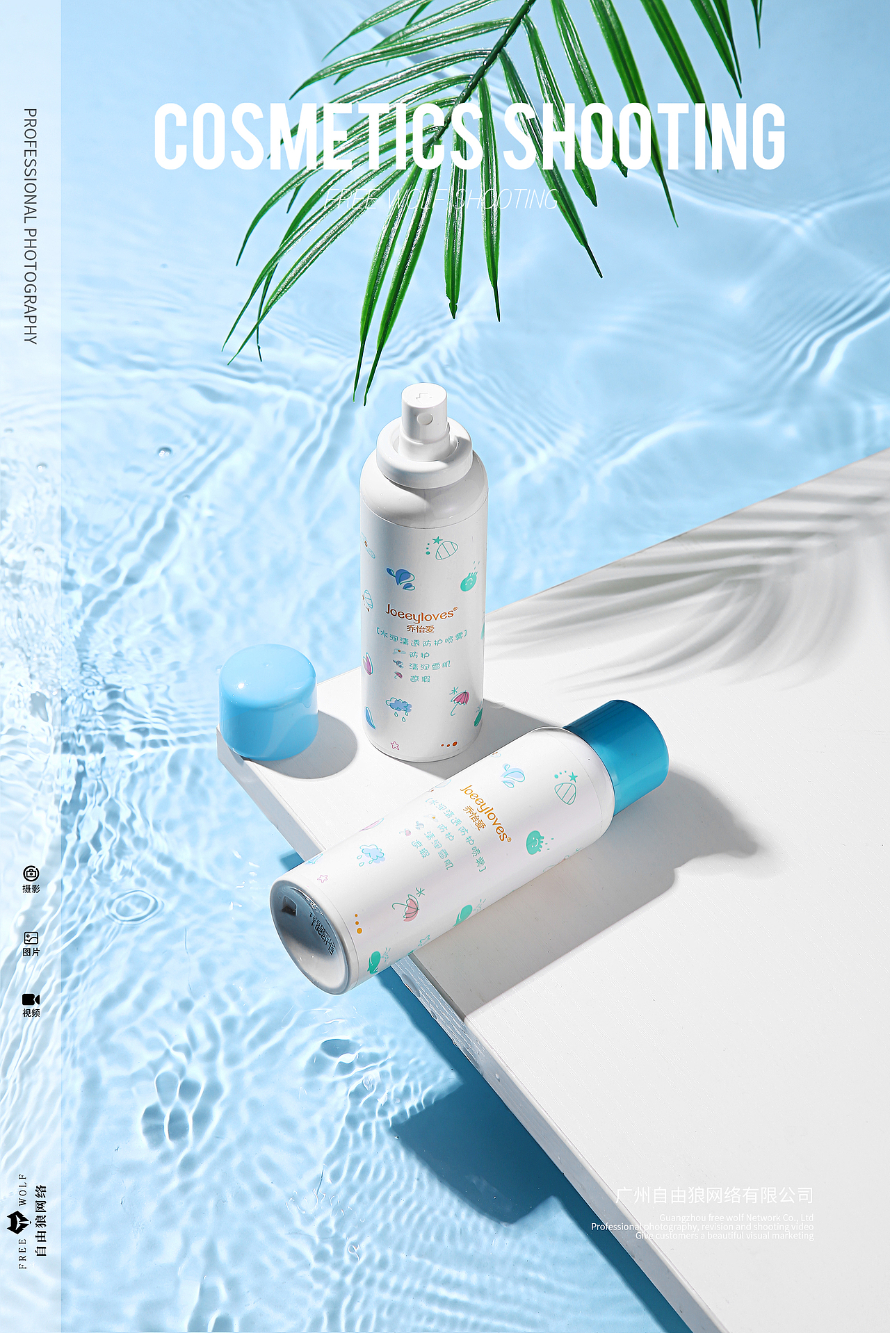 化妆品 防晒喷雾 防护喷雾 芦荟凝胶 芦荟胶