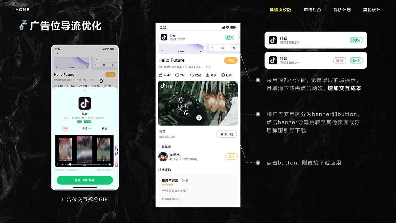 小米主题壁纸详情页交互优化以及打赏系统设计