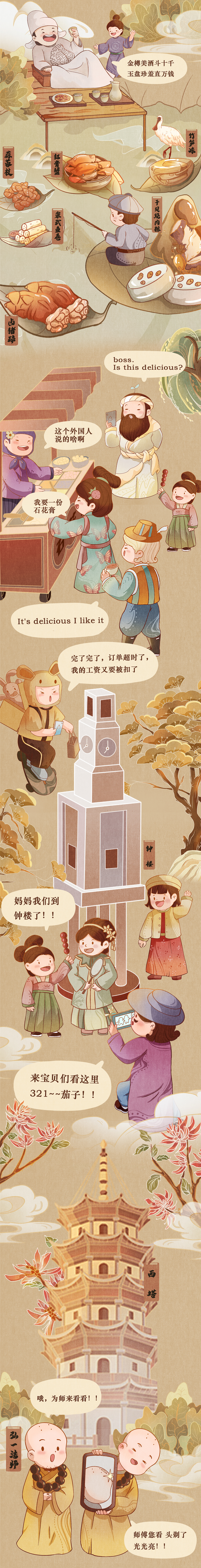 泉州百景·人间烟火——非遗城市IP插画