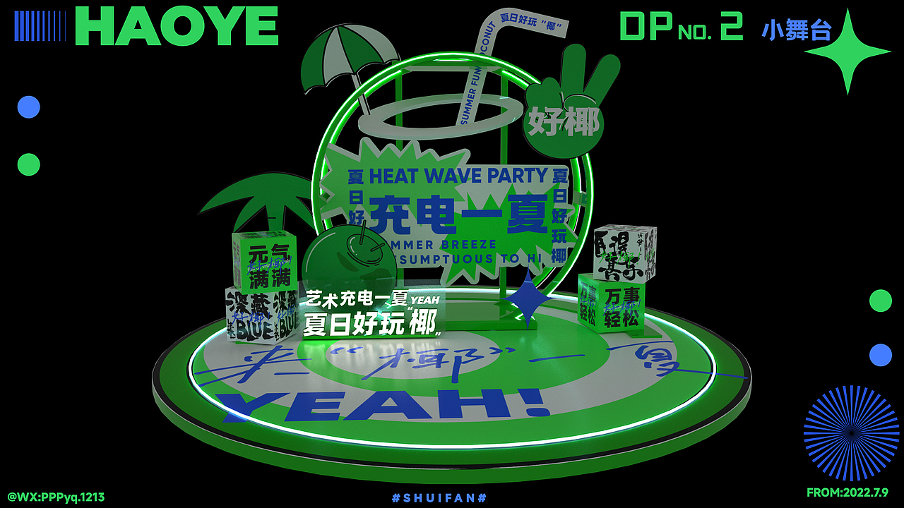 夏季美陈/夏日好玩椰（图ZMzI3MTU5NDQw） - 场景 - 站酷设计师水番er原创素材 - 站酷ZCOOL