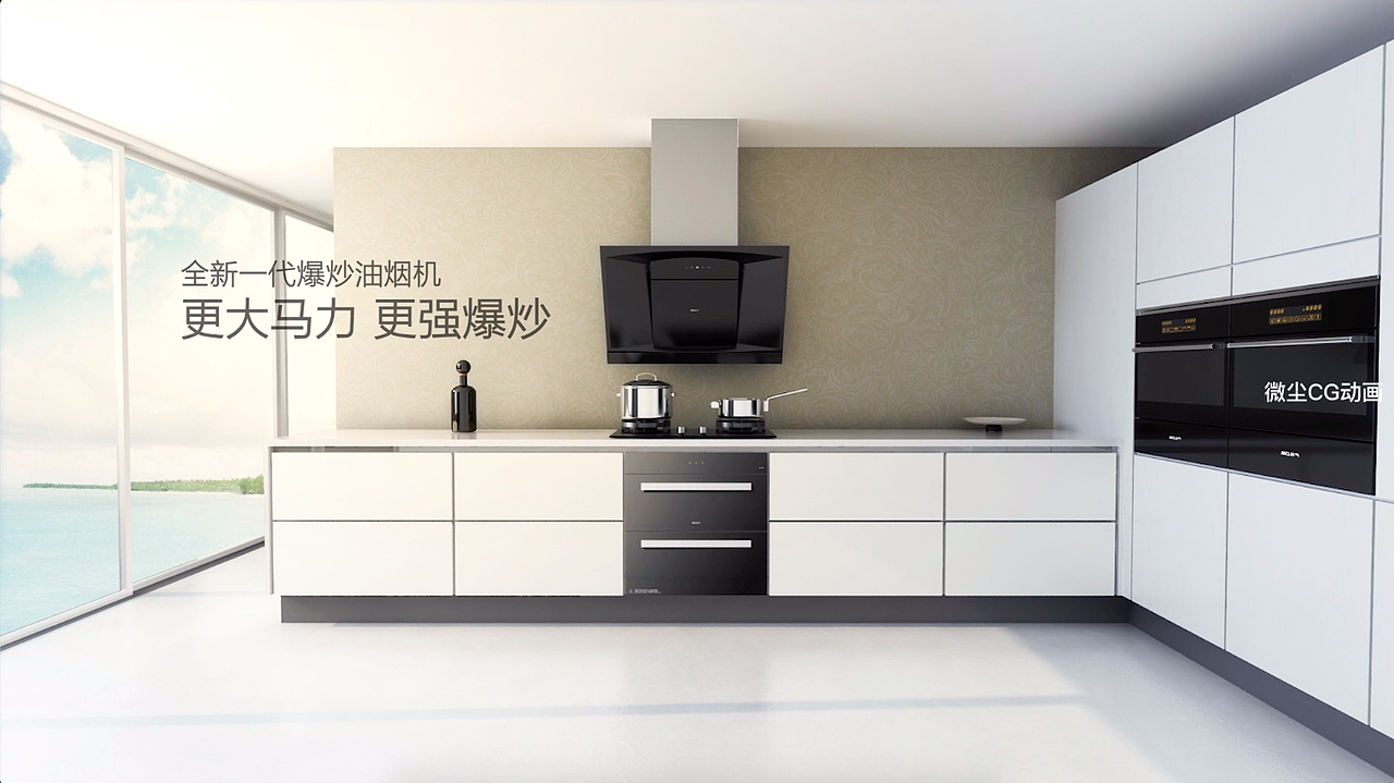 MQ名气全新一代爆炒抽烟机三维CG动画