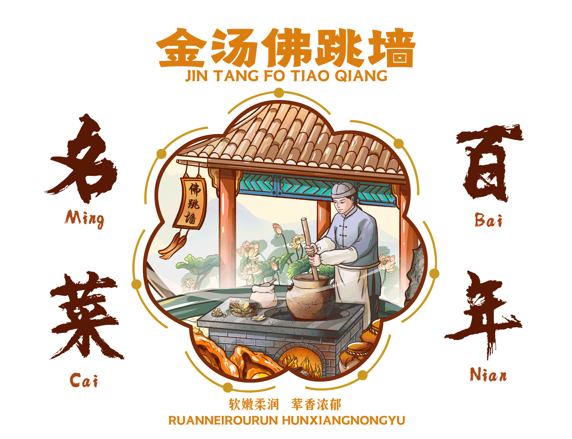 国潮美食插画|佛跳墙|国风插画 包装设计（图ZMzM2NzQyMzEy） - 商业插画 - 站酷设计师艾琳ALIN原创素材 - 站酷ZCOOL