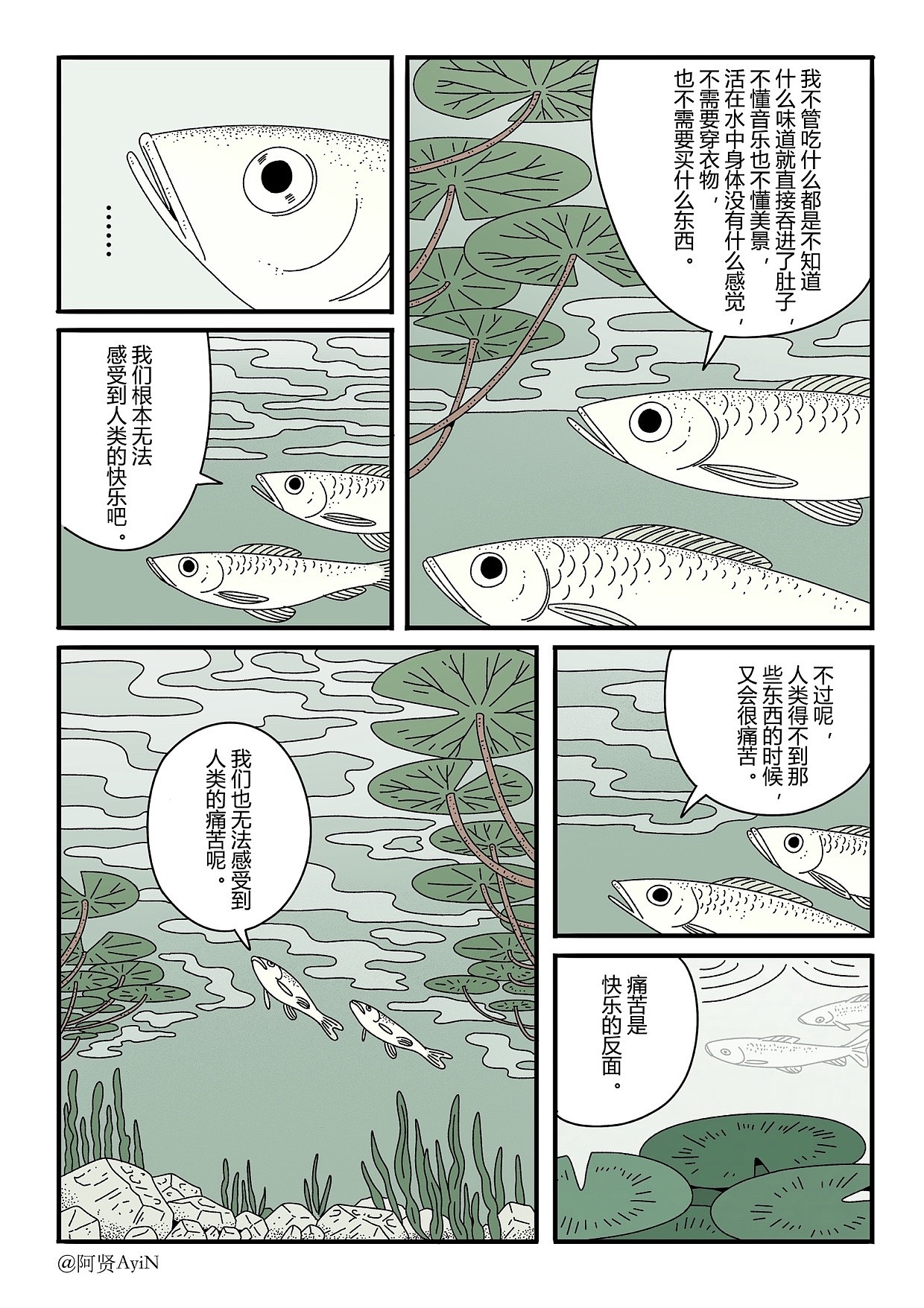 漫画｜鱼之乐（图ZMzQ2NTE3NTQ4） - 短篇/格漫 - 站酷设计师阿贤ayin原创素材 - 站酷ZCOOL
