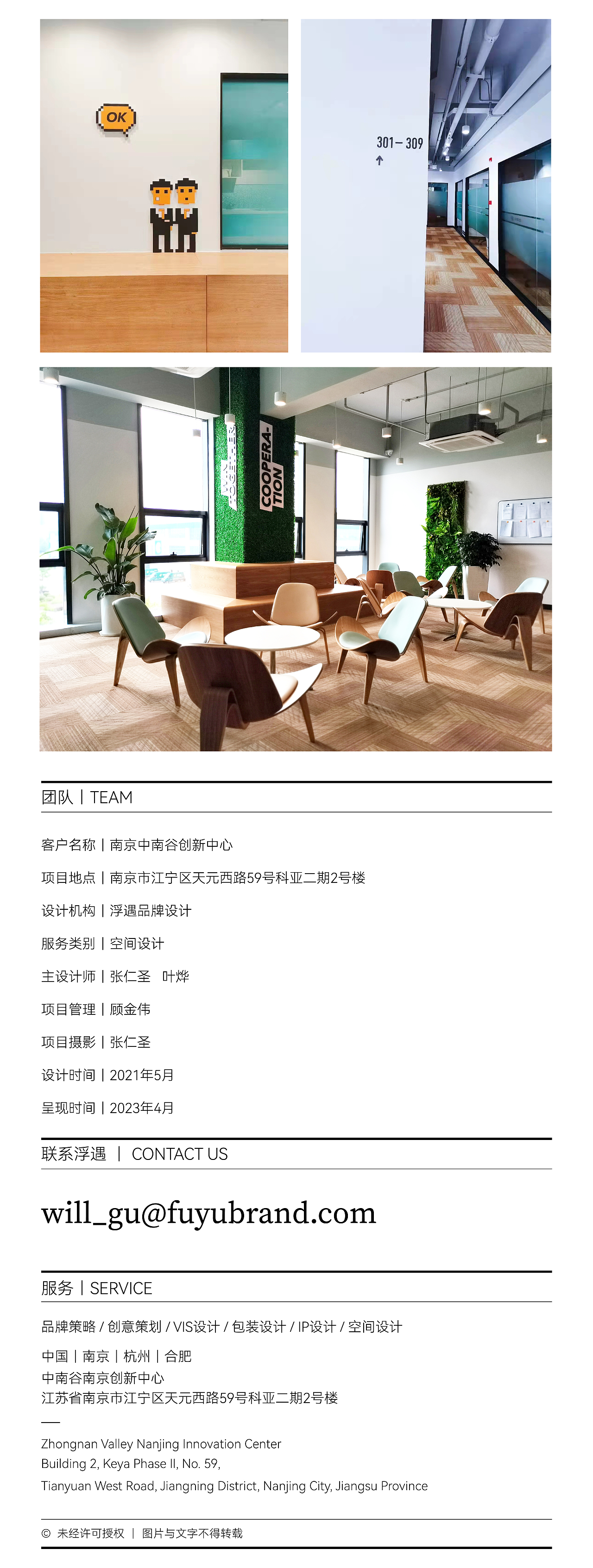 中南谷创新中心 | FUYU案例（图ZMzM3ODU0OTQw） - 品牌 - 站酷设计师浮遇品牌管理机构原创素材 - 站酷ZCOOL